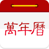 万年历日历logo图