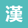 我爱汉服logo图