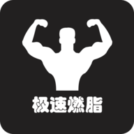 极速燃脂logo图