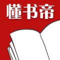 懂书帝小说logo图