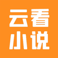 云看小说logo图