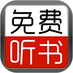 天天听书大全logo图