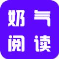 奶气小说logo图