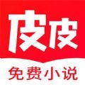 皮皮免费小说logo图