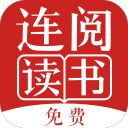 连阅免费阅读小说logo图