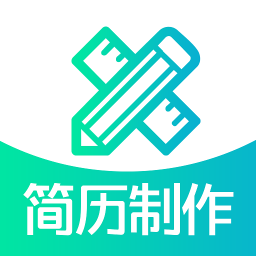 简历制作logo图