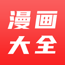 苹果漫画大全logo图