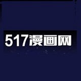 517漫画logo图