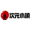 次元小镇logo图