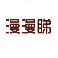 漫漫睇logo图