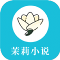 茉莉小说logo图