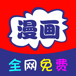 免看漫画logo图