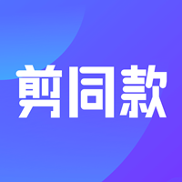 剪同款logo图