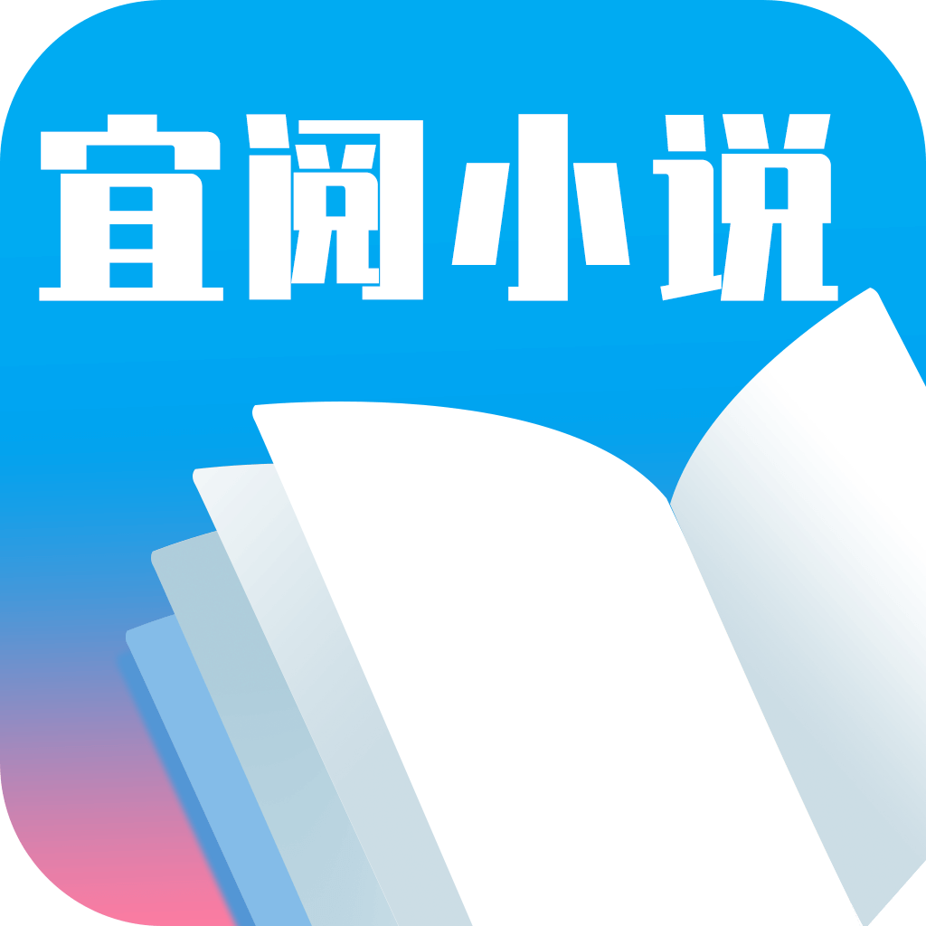 宜阅小说logo图