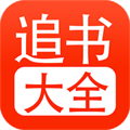 追书大全logo图