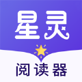 星灵阅读器logo图