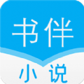 书伴小说logo图