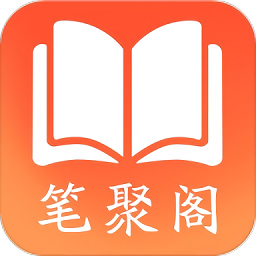 聚笔阁logo图