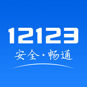 12123交管官网版下载app最新版logo图