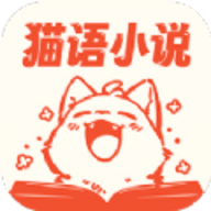 猫语小说logo图