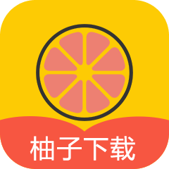 柚子下载logo图