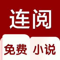 连阅读书logo图