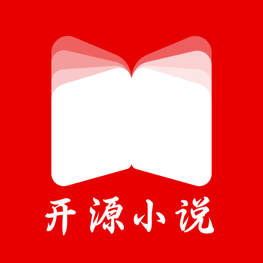 开源小说logo图