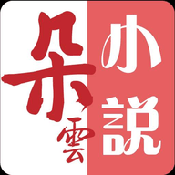 朵云小说logo图