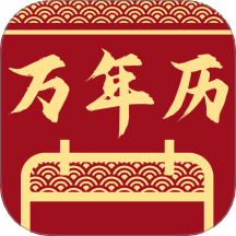 万能万年历日历logo图