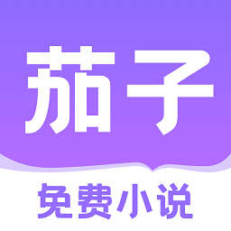 茄子免费小说logo图