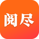 阅尽小说logo图