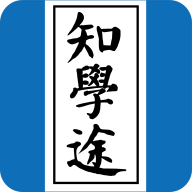 知学途logo图