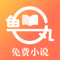 鱼丸免费小说logo图