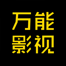 万能影视logo图