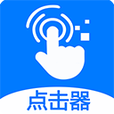 粒可辛自动点击器logo图