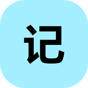 小锂记事本logo图