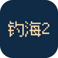 钓海2logo图