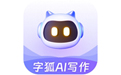 字狐AI写作优化版软件logo图