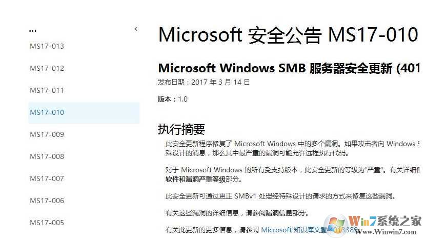 【MS17-010补丁下载】XP/Win7/Win10勒索病毒补丁大全微软直链软件logo图