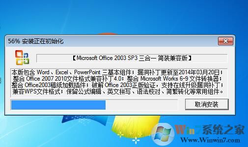 Office2003三合一精简专业版（兼容2007 2010）软件logo图