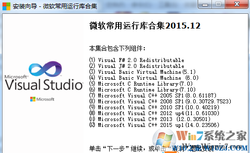 VC++运行库集合|VC++ 2005 2008 2010 2012 2015 2019 2022[2024版]软件logo图