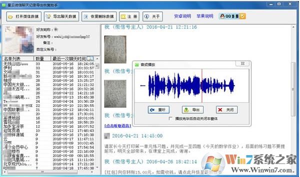 星云微信聊天记录导出+删除恢复软件 V5.1.177破解版软件logo图