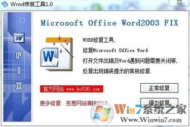 Word修复工具|打开Word文档错误修复工具软件logo图