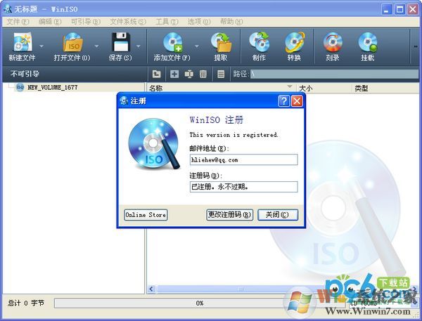 WinISO破解版|Winiso 6.41中文免费版（附注册码）软件logo图