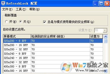 屏幕刷新率锁定工具 RefreshLock 绿色汉化版v2.21软件logo图