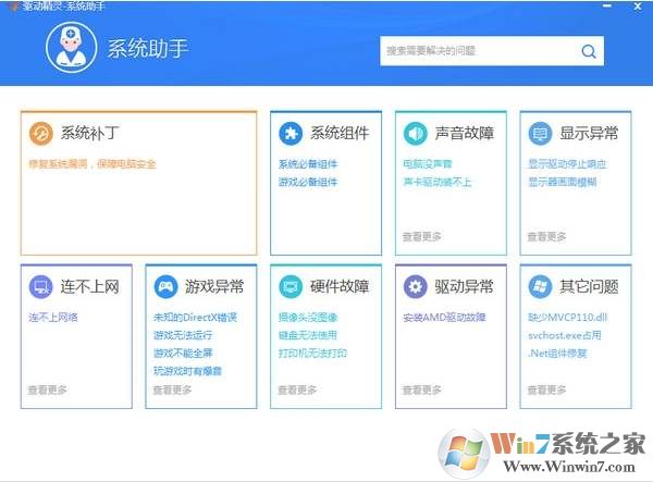 驱动精灵系统助手(系统修复工具) V9.0绿色独立版软件logo图