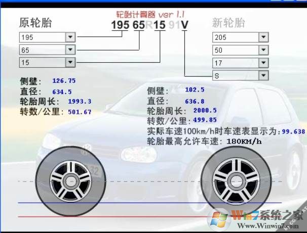 轮胎计算器(轮毂改装计算软件)V1.2绿色版软件logo图