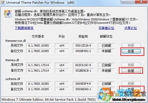 Win7 64位旗舰版主题破解+还原原版补丁+工具软件logo图