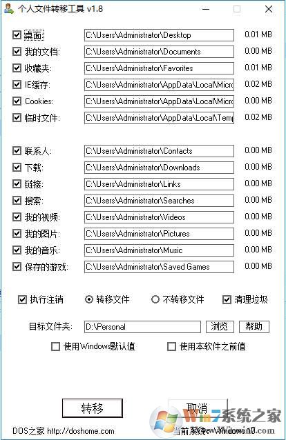 Win10个人文件夹转移工具(临时文件夹转移工具) v1.8软件logo图