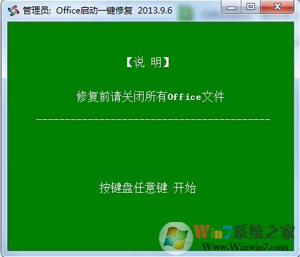 Office启动一键修复|OFFICE模板一键修复 v2.0绿色版软件logo图